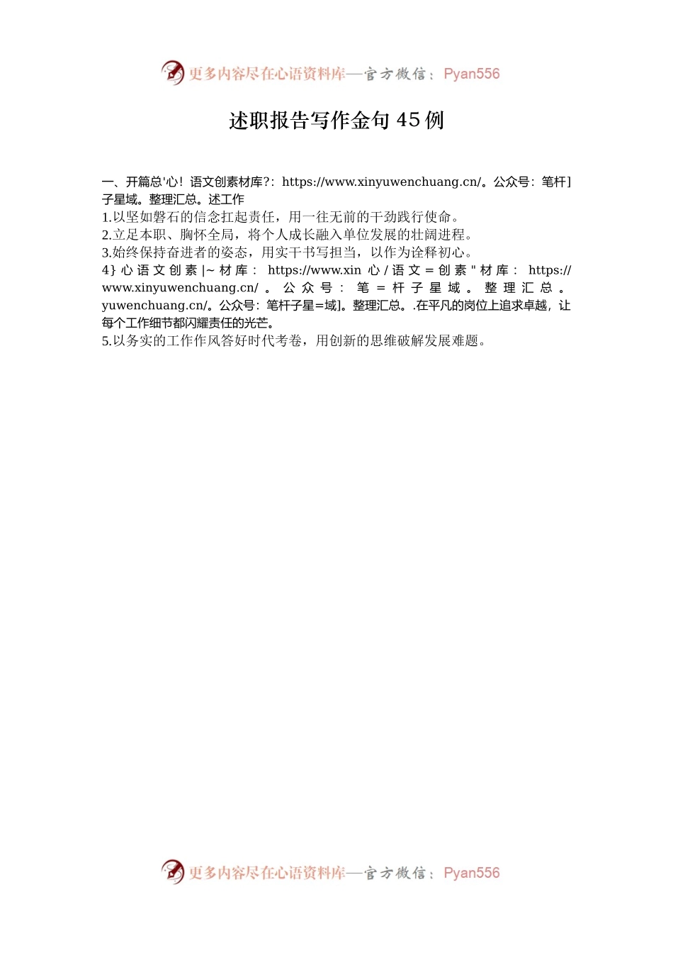 述职报告写作金句45例.docx_第1页
