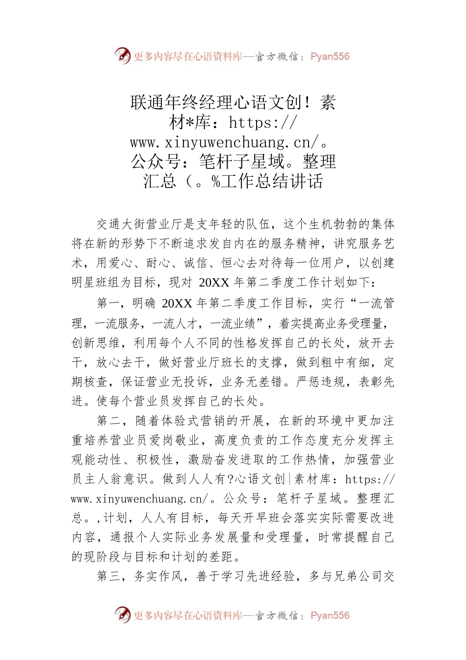 联通年终经理工作总结讲话.docx_第1页