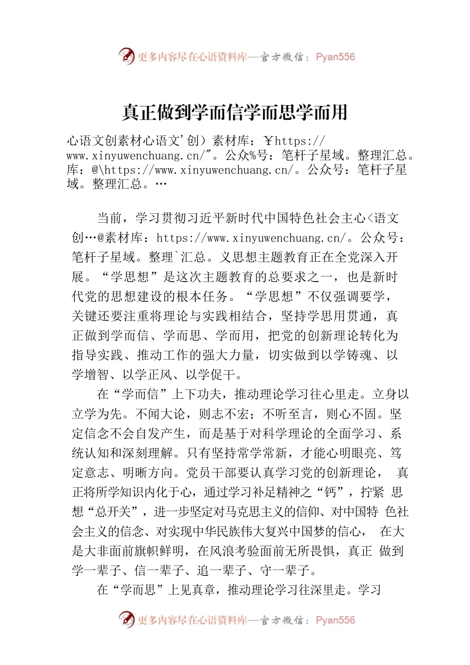 真正做到学而信学而思学而用.docx_第1页