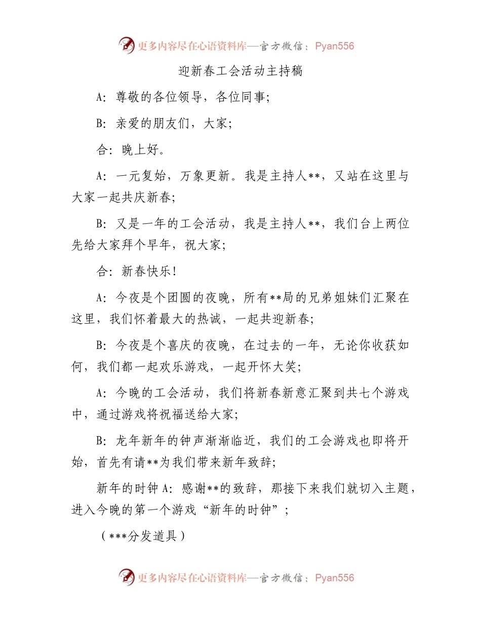 迎新春工会活动主持稿.docx_第1页