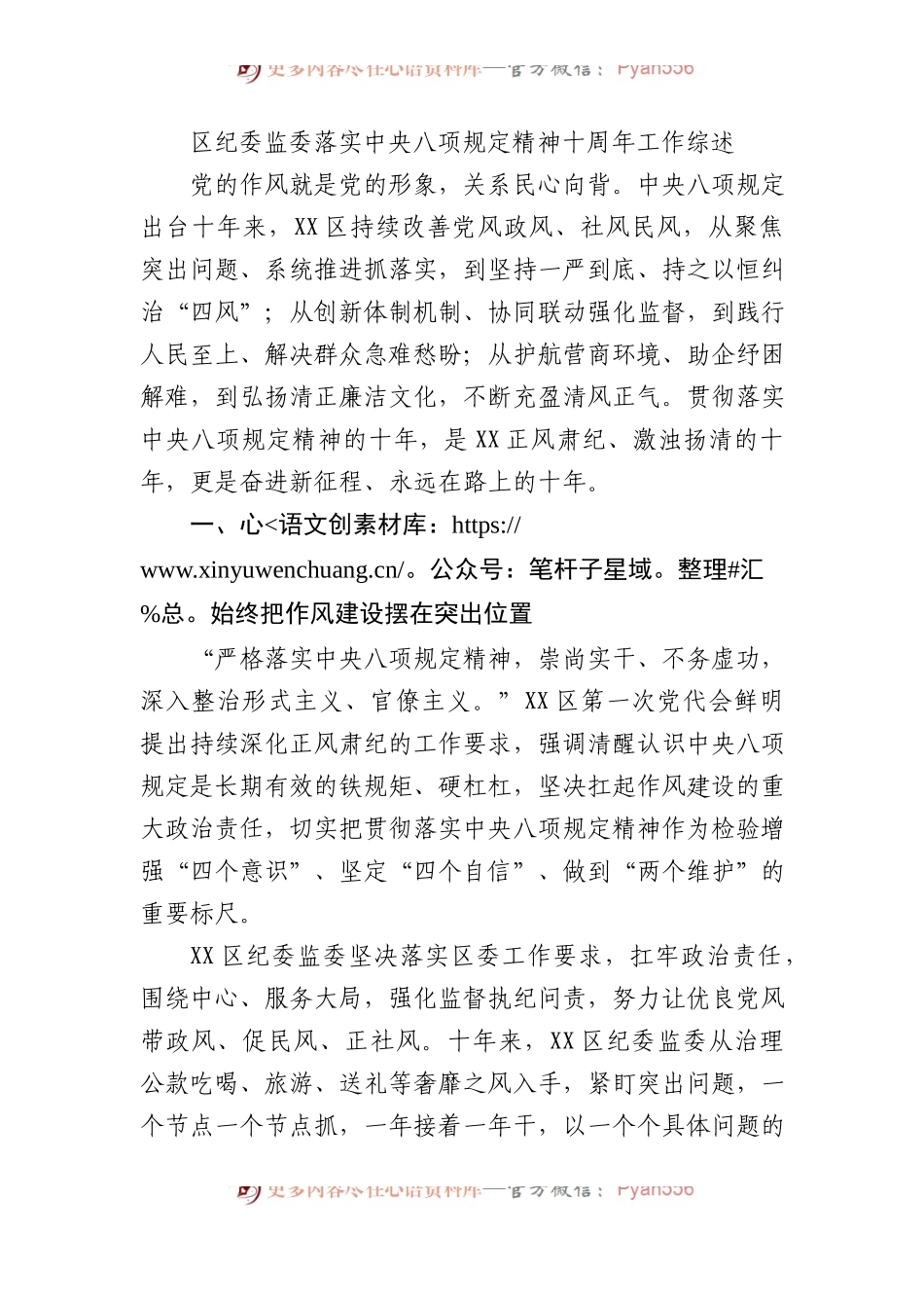 纪委监委落实八项规定精神十周年工作总结综述.docx_第1页