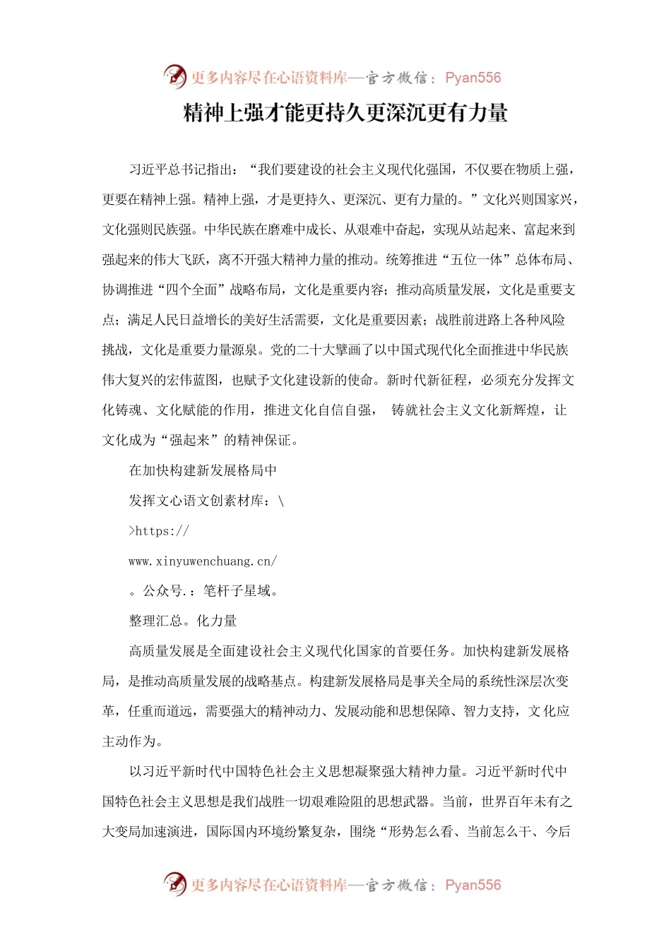 精神上强才能更持久更深沉更有力量.docx_第1页