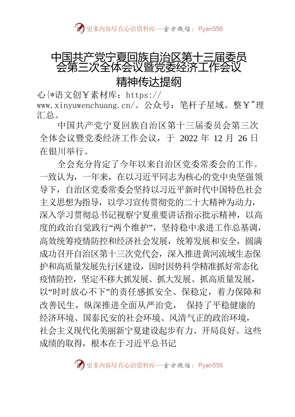 自治区党委十三届三次全会公报.docx_第1页