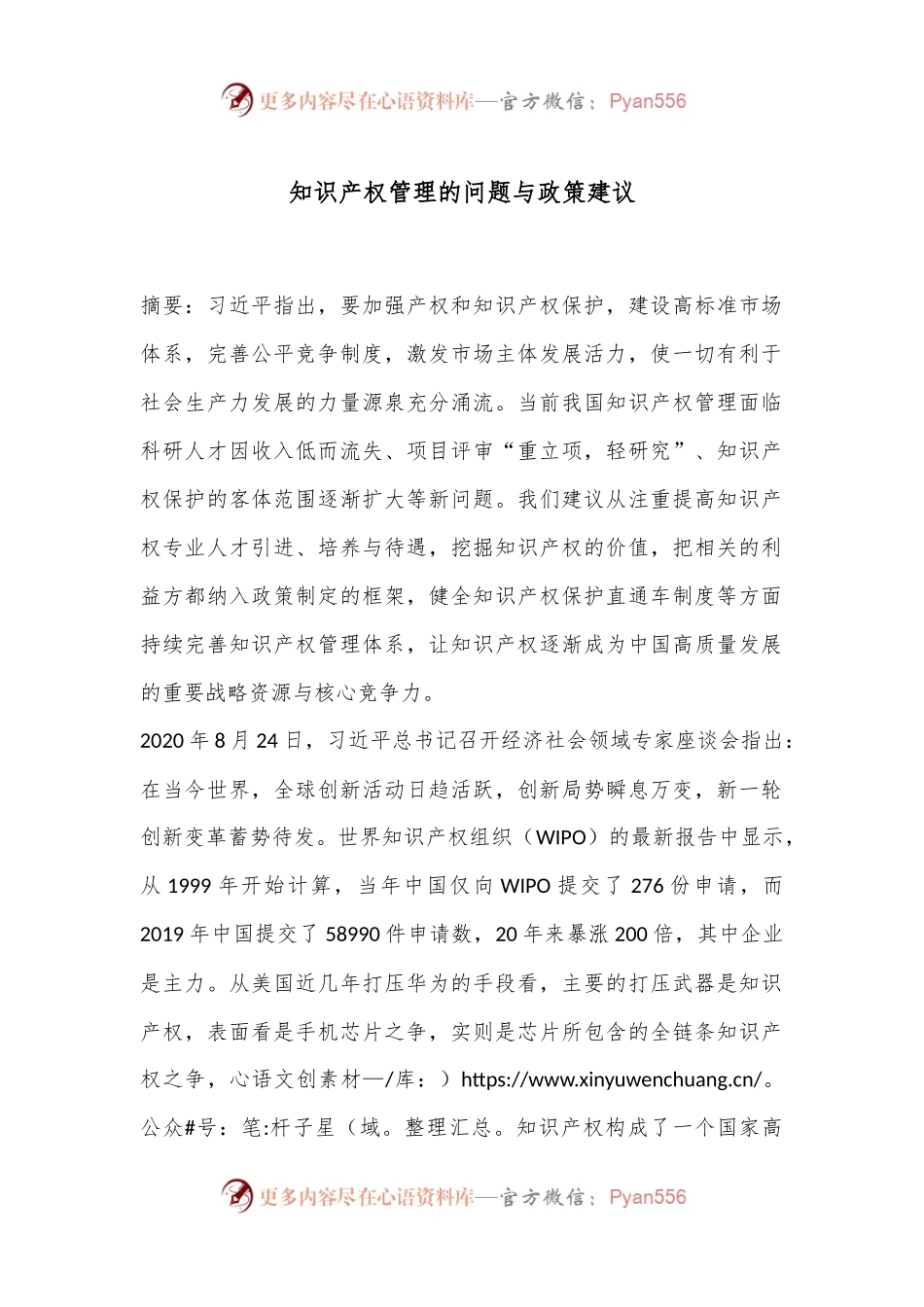 知识产权管理的问题与政策建议.docx_第1页