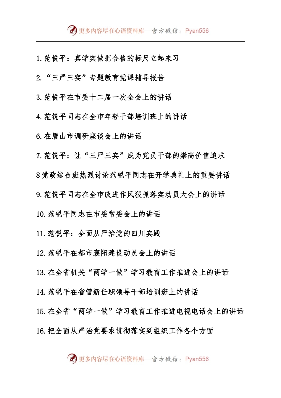 范锐平讲话合集.docx_第1页