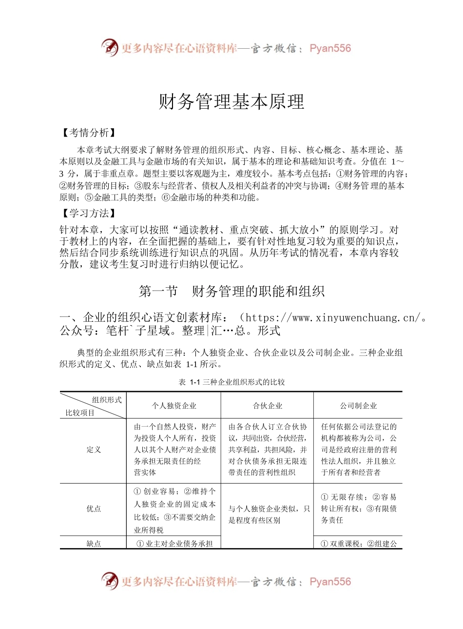 财务管理基本原理.docx_第1页