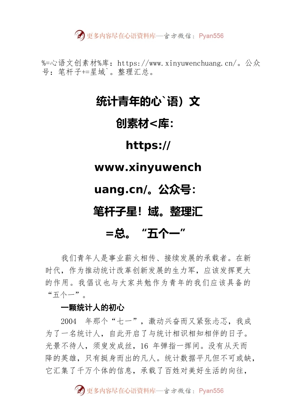 统计青年的“五个一”.docx_第1页