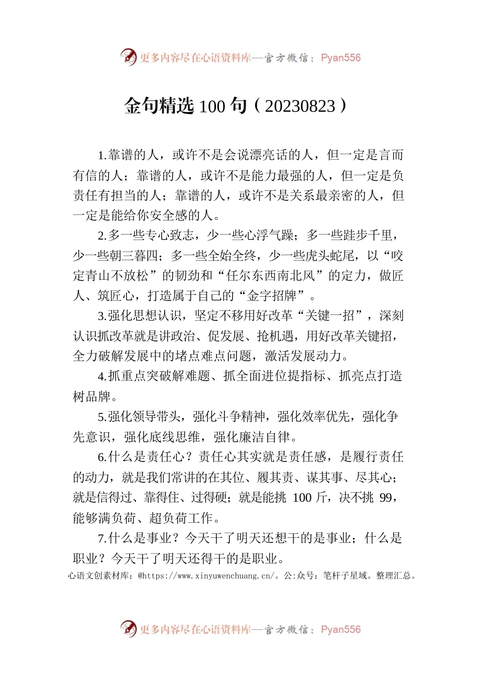 金句精选100句（20230823）.docx_第1页