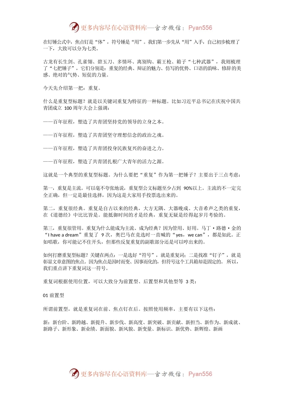 练就好标题绝招.docx_第1页