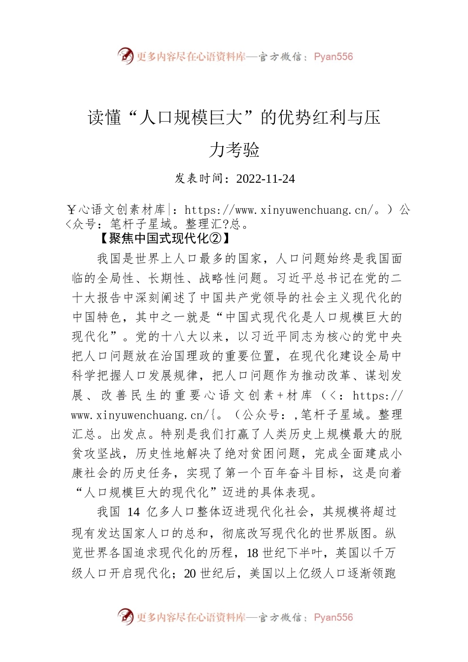 读懂“人口规模巨大”的优势红利与压力考验.docx_第1页