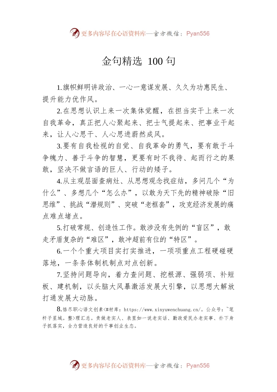 金句精选100句（20230505）.docx_第1页
