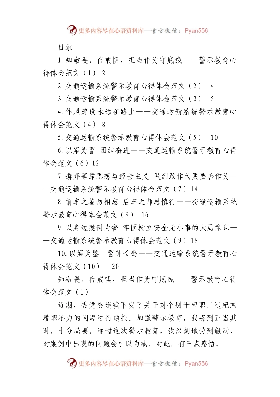 警示教育学习心得体会汇编（10篇）.docx_第1页