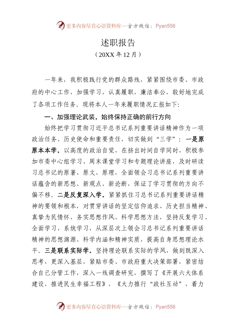 贡献稿-述职报告.docx_第1页