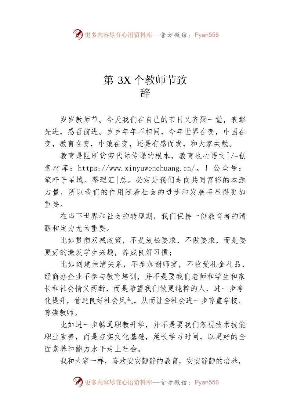 第3X个教师节致辞.docx_第1页