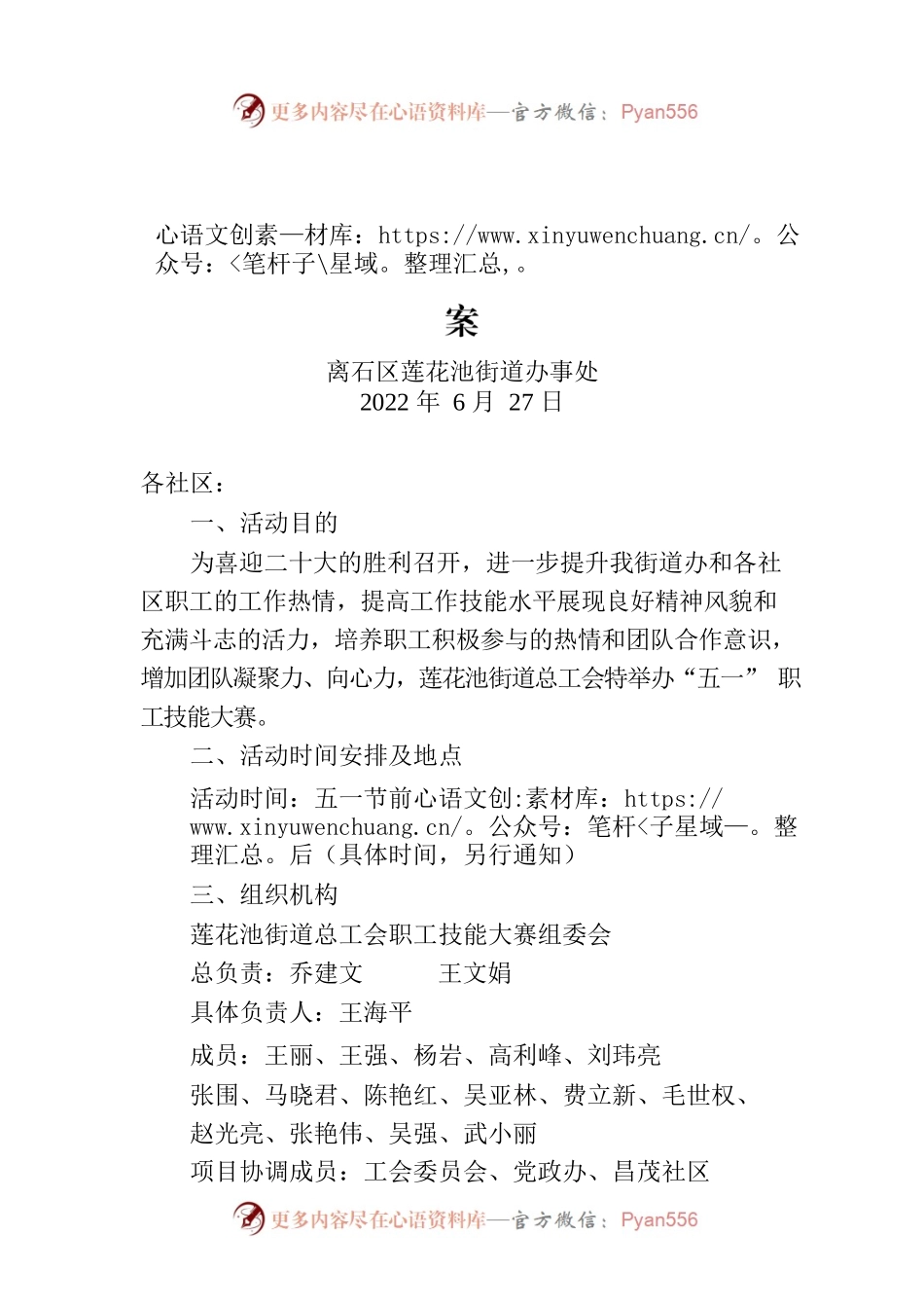 莲花池街道“五一”职工技能大赛活动方案.docx_第1页