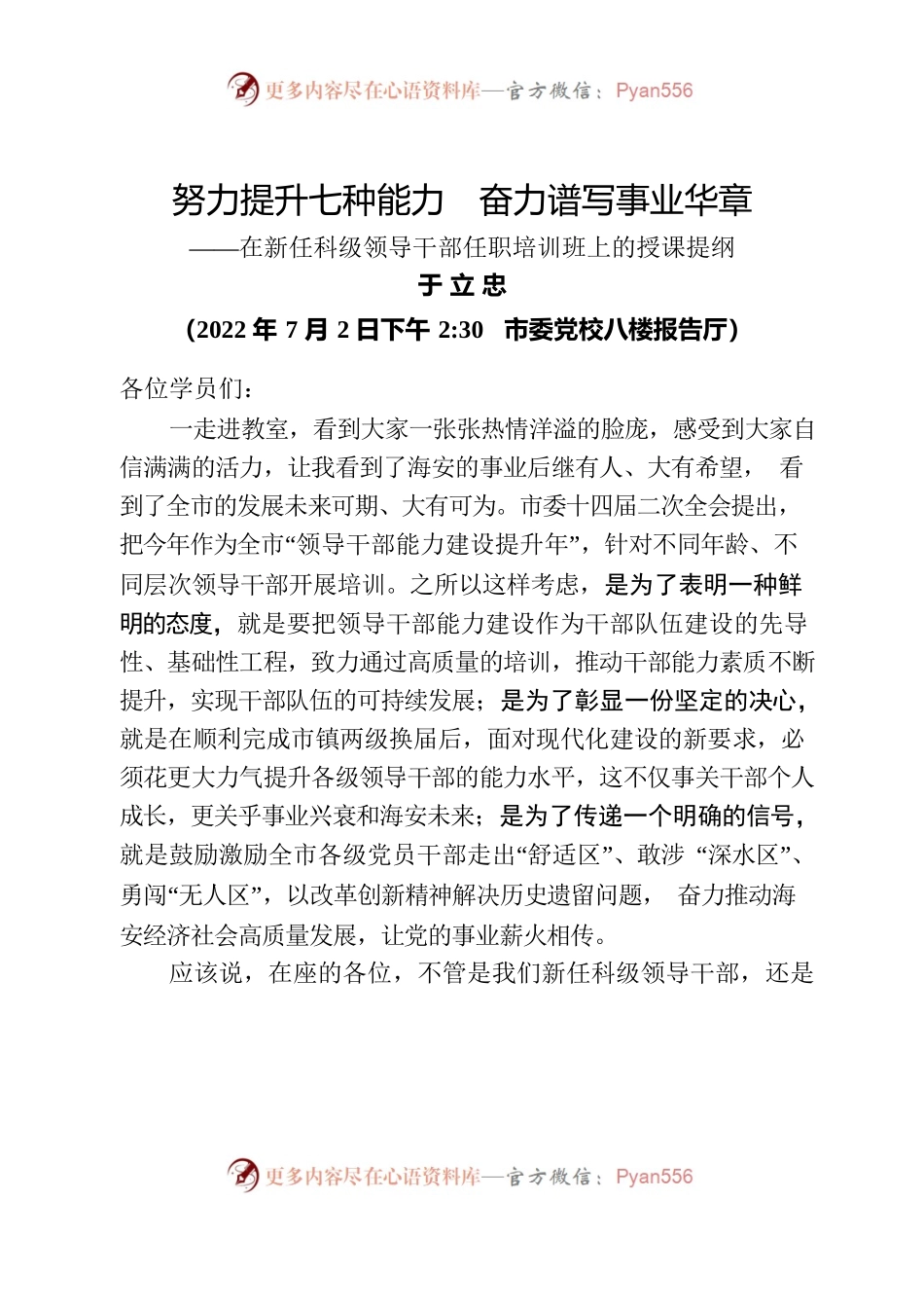 苏—海安—年轻干部培训班座谈会讲话.docx_第1页