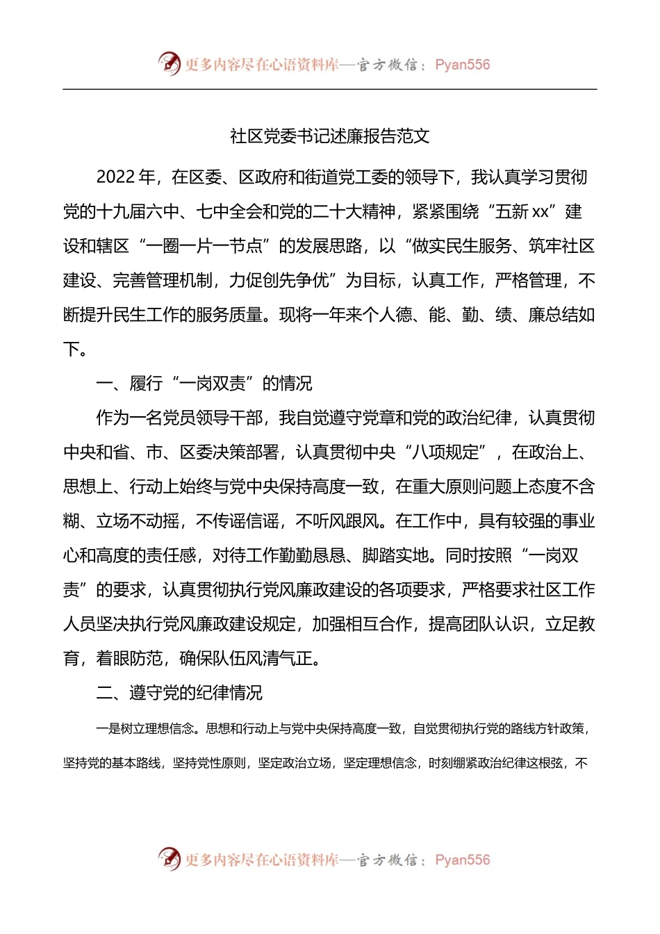 社区党委书记述廉报告.docx_第1页