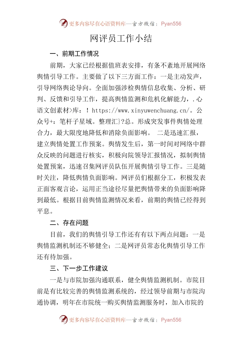 网评员工作小结.docx_第1页