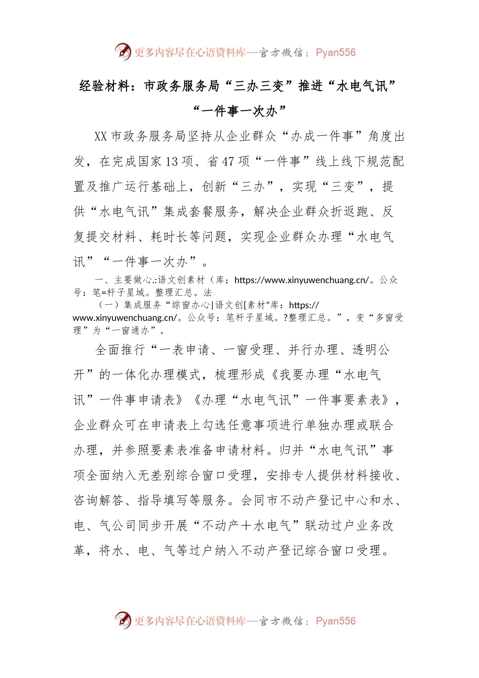 经验材料：市政务服务局“三办三变”推进“水电气讯”“一件事一次办”.docx_第1页