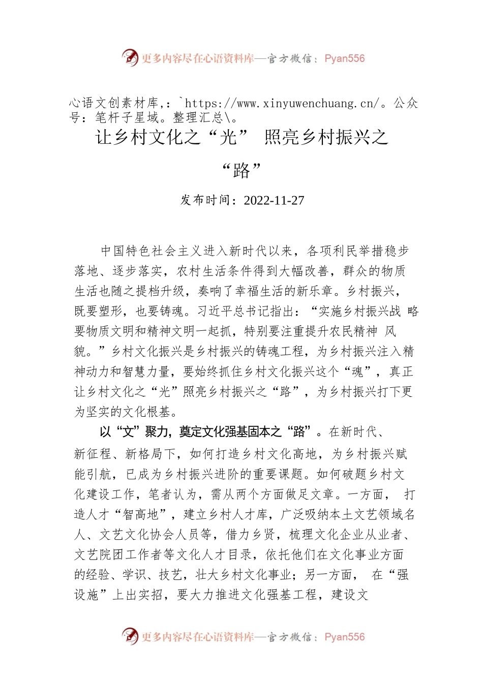 让乡村文化之“光” 照亮乡村振兴之“路”.docx_第1页