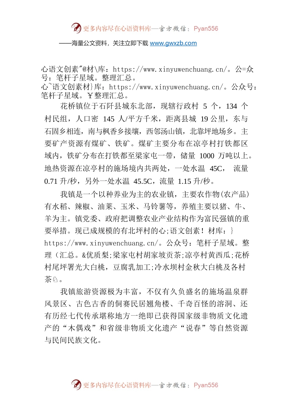 花桥镇地方特色展.docx_第1页