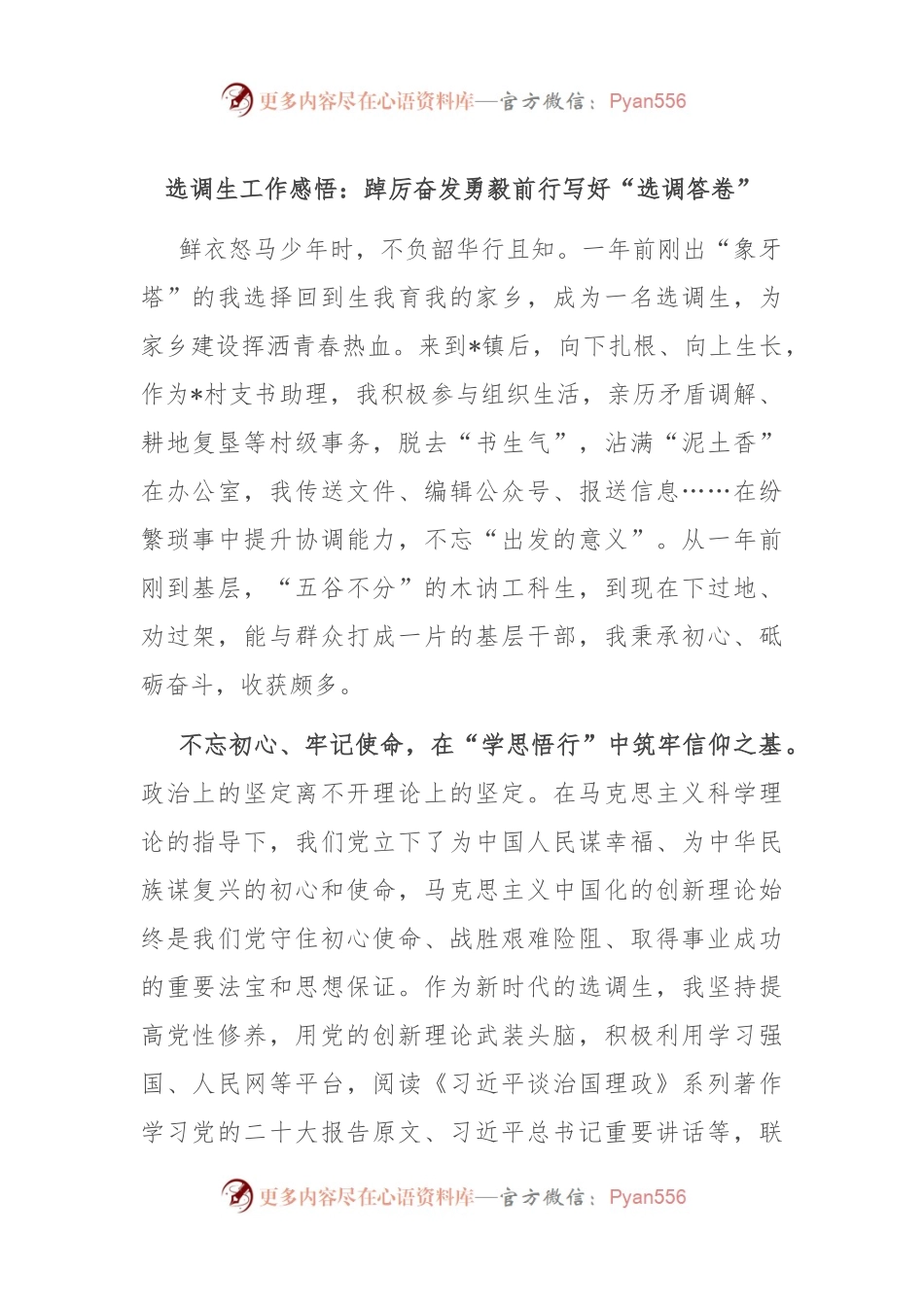 选调生工作感悟：踔厉奋发勇毅前行 写好“选调答卷”.docx_第1页
