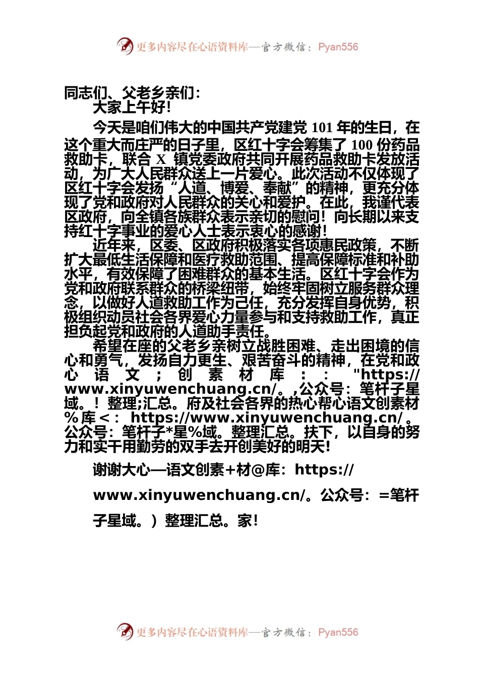 红十字发救助卡讲话.docx_第1页