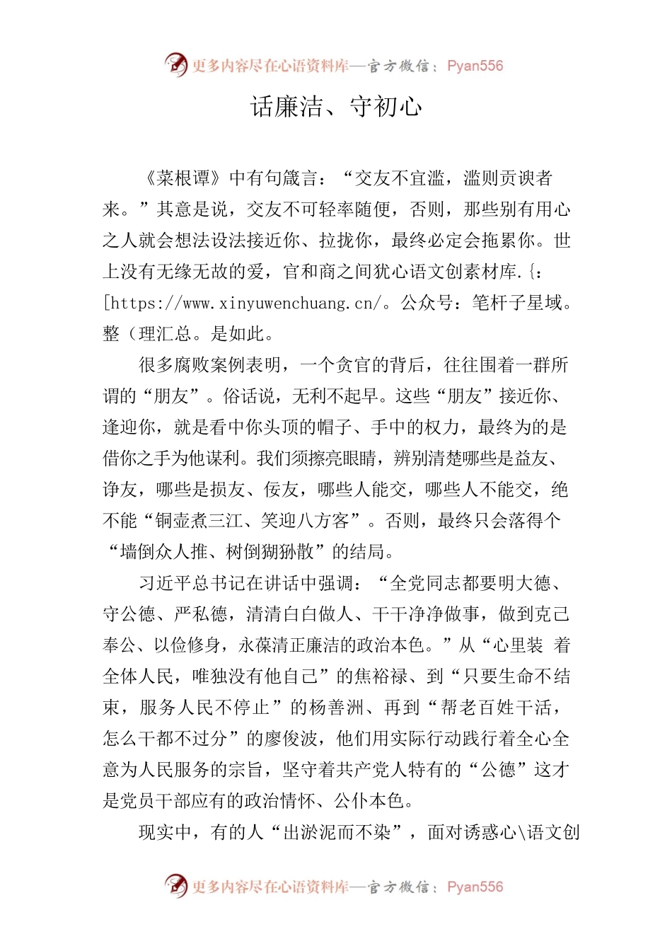 话廉洁、守初心.docx_第1页