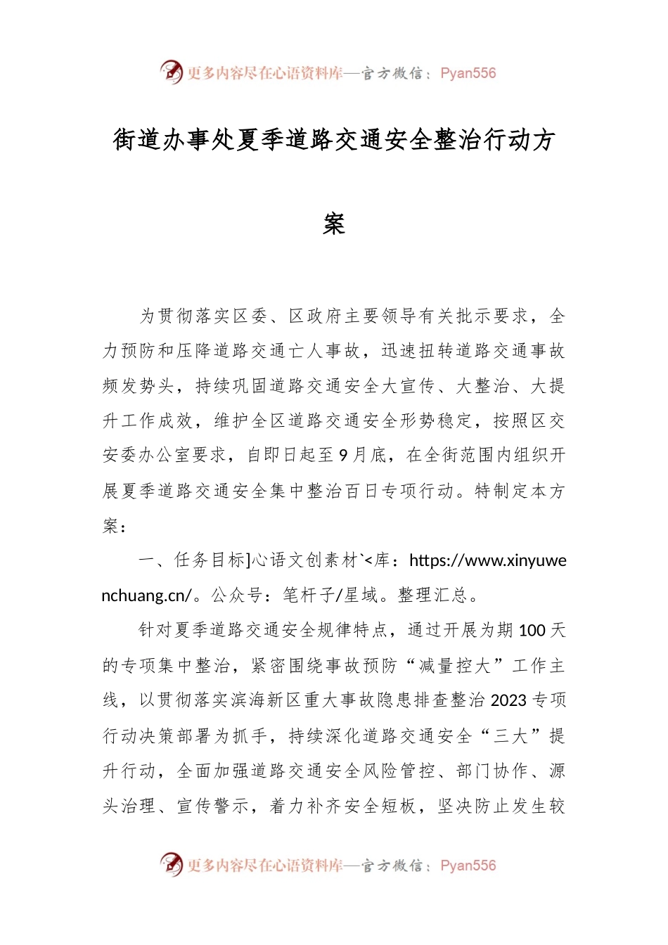 街道办事处夏季道路交通安全整治行动方案.docx_第1页