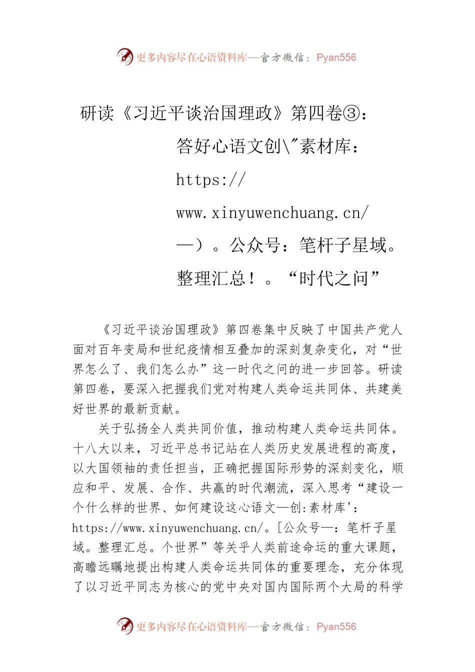 研读《习近平谈治国理政》第四卷③：答好“时代之问”.docx_第1页
