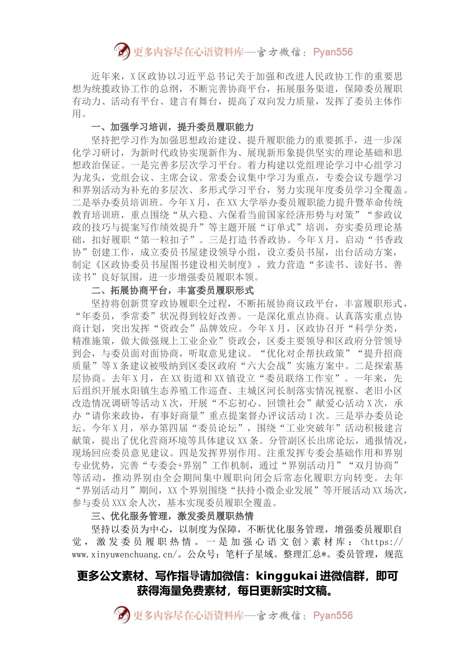 研讨发言：提升服务管理水平 增强委员履职成效（区政协）.docx_第1页