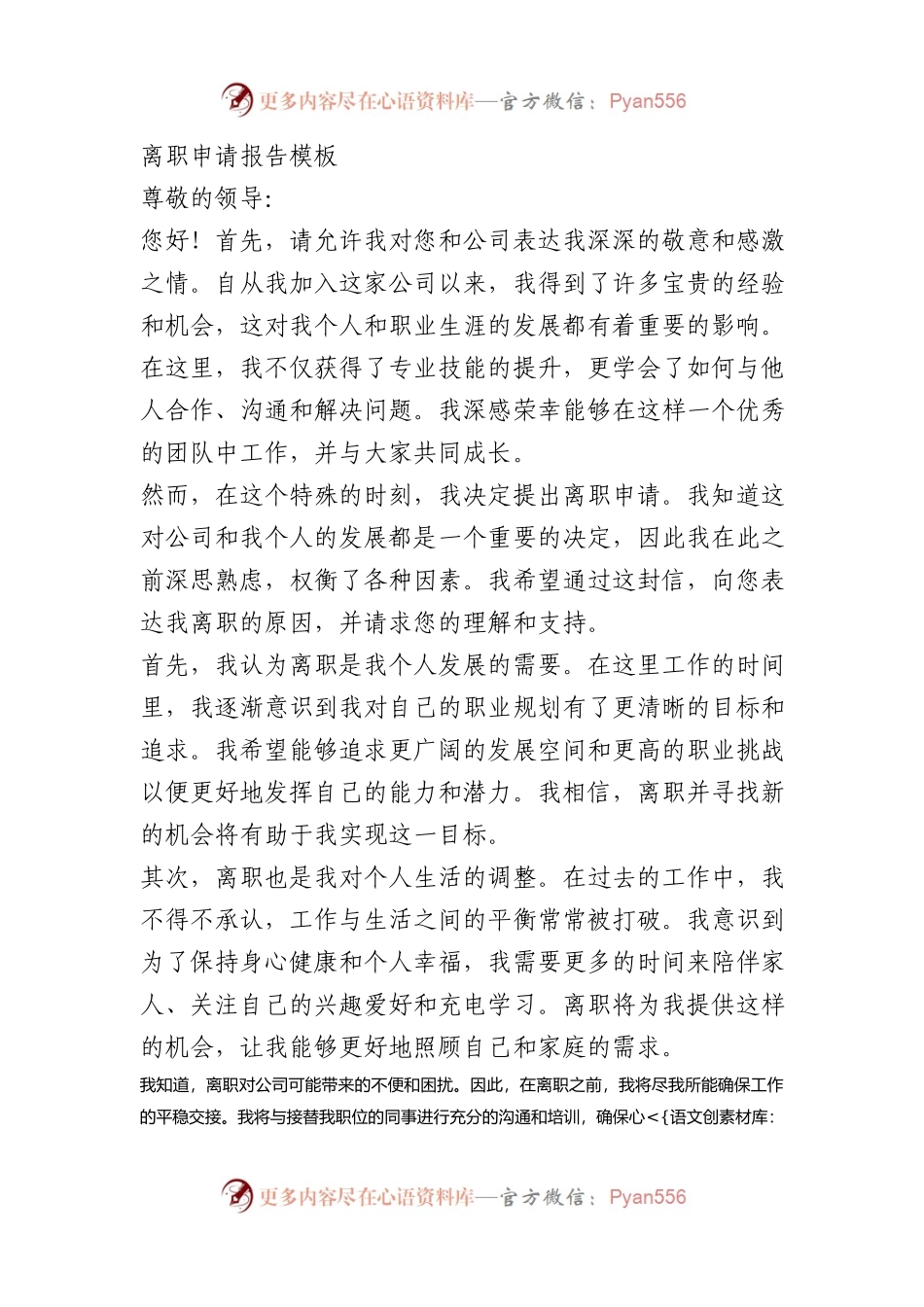 离职申请报告模板.docx_第1页