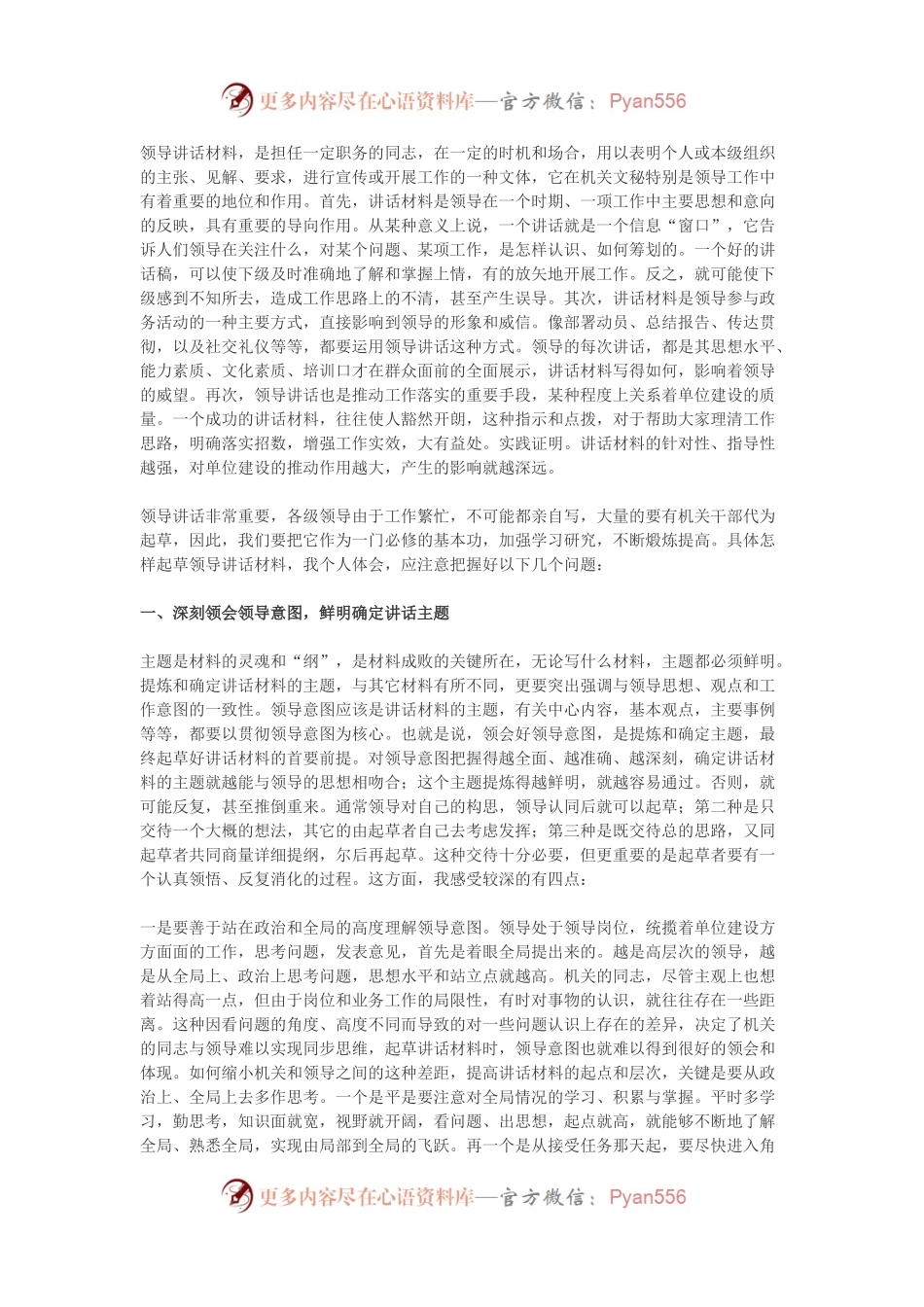 起草领导讲话材料—要注意的几个问题.docx_第1页