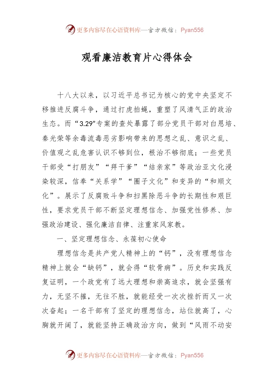 观看廉洁教育片心得体会.docx_第1页