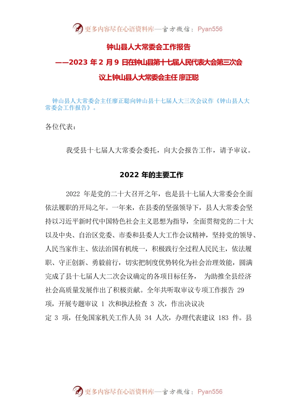 钟山县人大常委会工作报告.docx_第1页