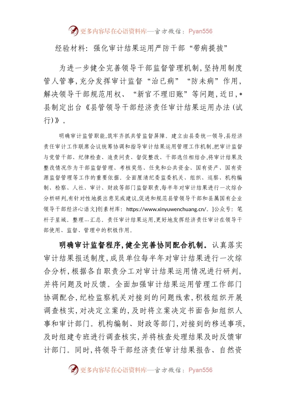 经验材料：强化审计结果运用严防干部“带病提拔”.docx_第1页
