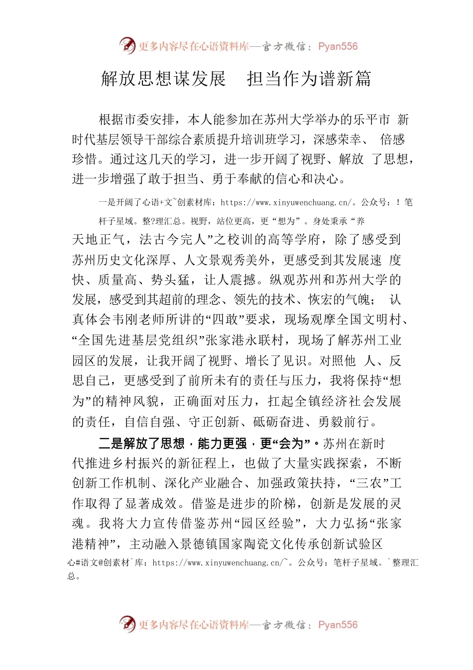 解放思想谋发展  担当作为谱新篇.docx_第1页