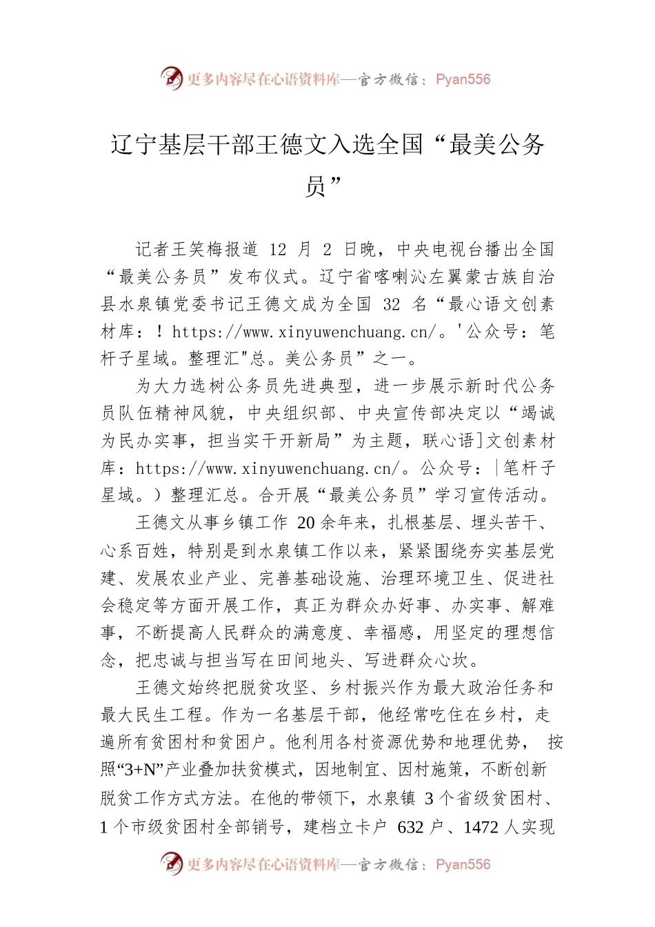 辽宁基层干部王德文入选全国“最美公务员”.docx_第1页