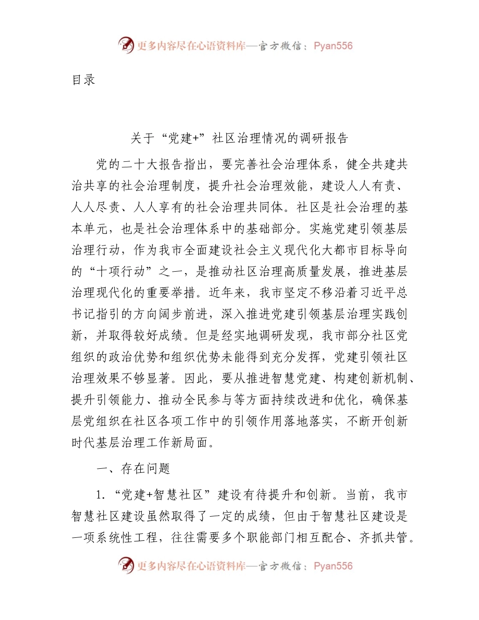 调研报告汇编55篇.docx_第1页