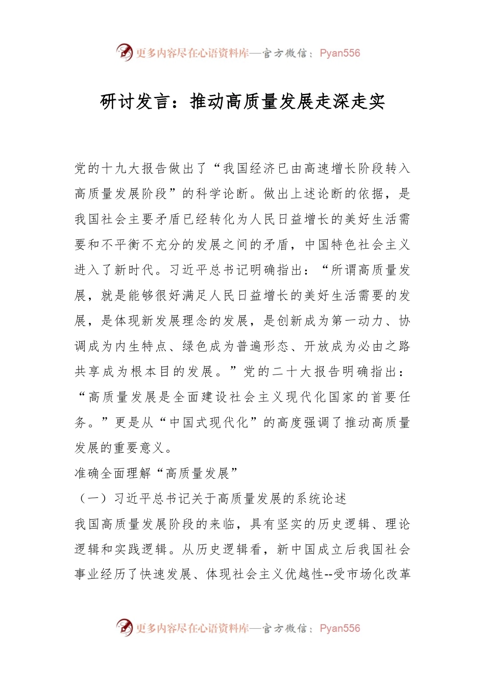 研讨发言：推动高质量发展走深走实.docx_第1页