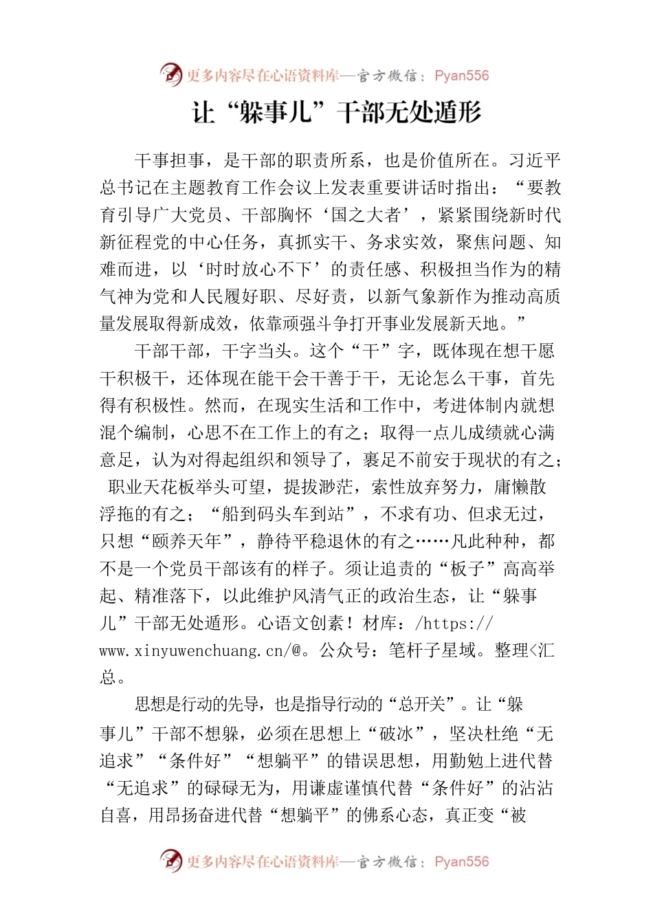 让“躲事儿”干部无处遁形.docx_第1页