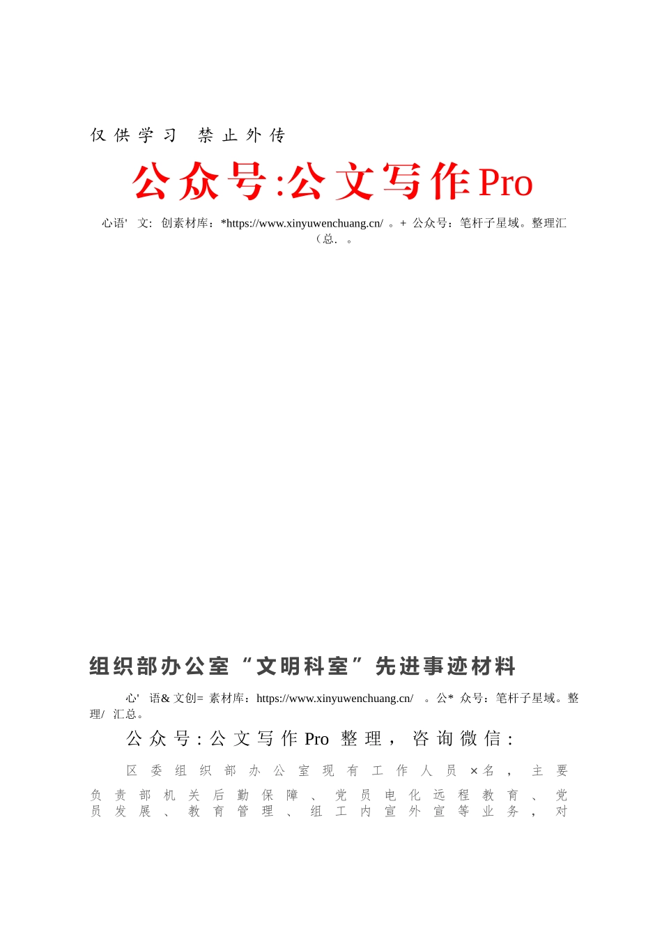 组织部办公室“文明科室”先进事迹材料.docx_第1页