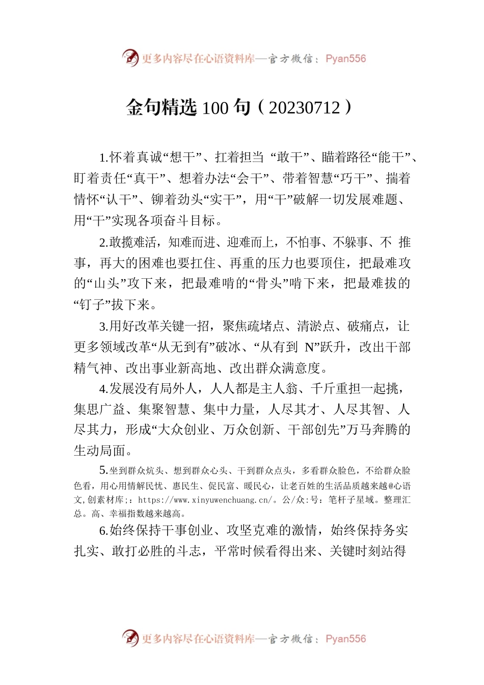 金句精选100句（20230712）.docx_第1页