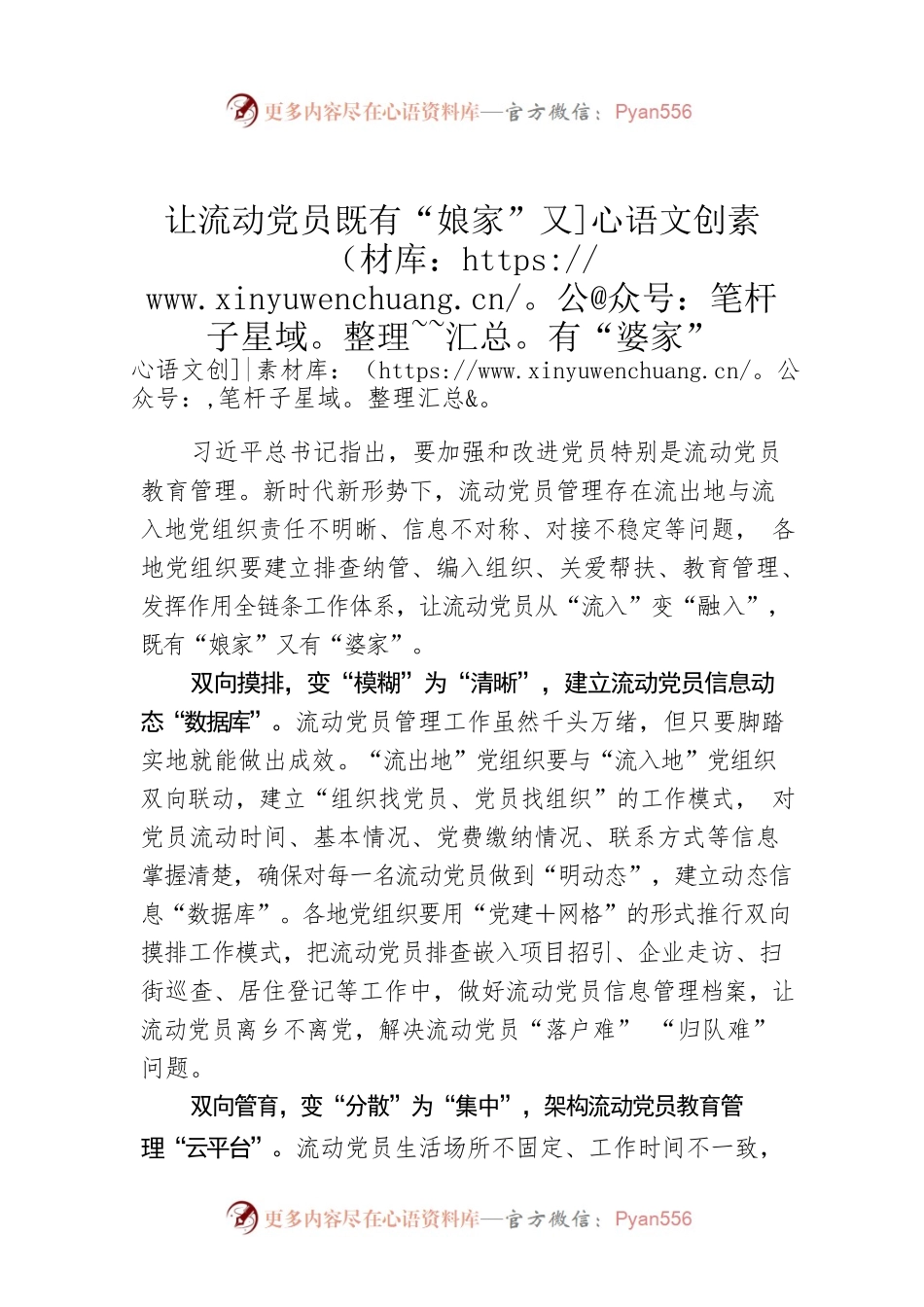 让流动党员既有“娘家”又有“婆家”.docx_第1页