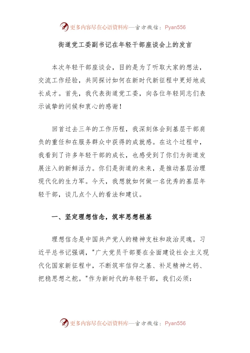 街道党工委副书记在年轻干部座谈会上的发言.docx_第1页