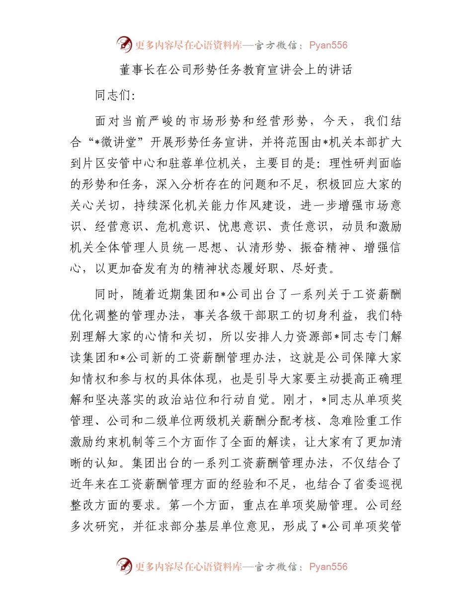 董事长在公司形势任务教育宣讲会上的讲话.docx_第1页