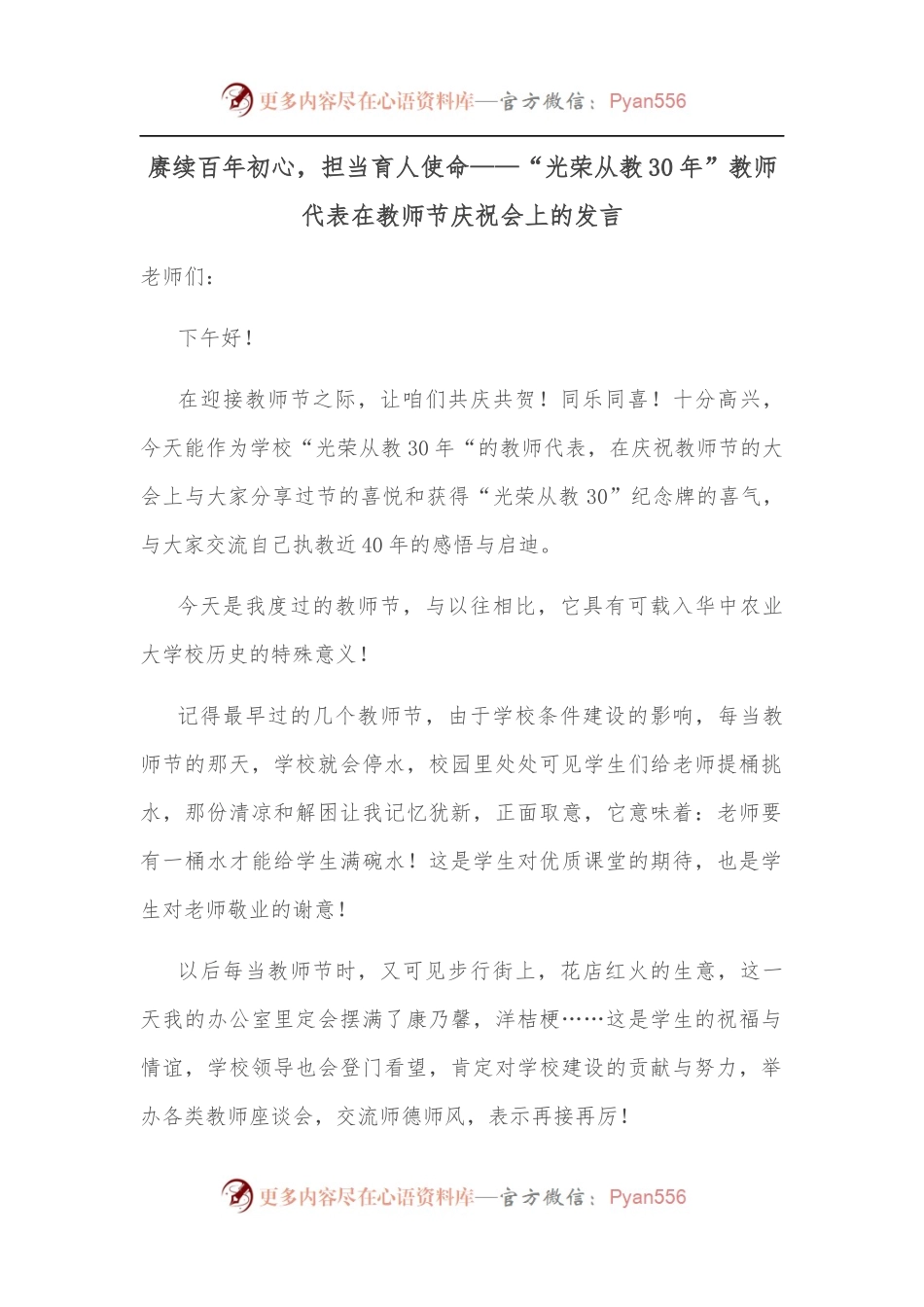 赓续百年初心，担当育人使命——“光荣从教30年”教师代表在教师节庆祝会上的发言.docx_第1页
