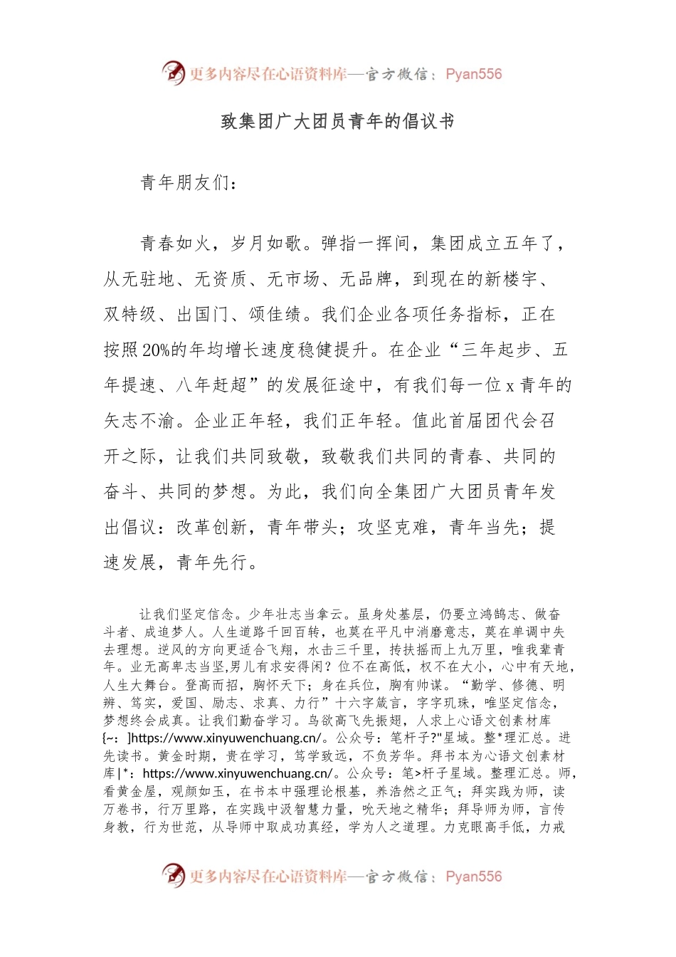 致集团广大团员青年的倡议书.docx_第1页