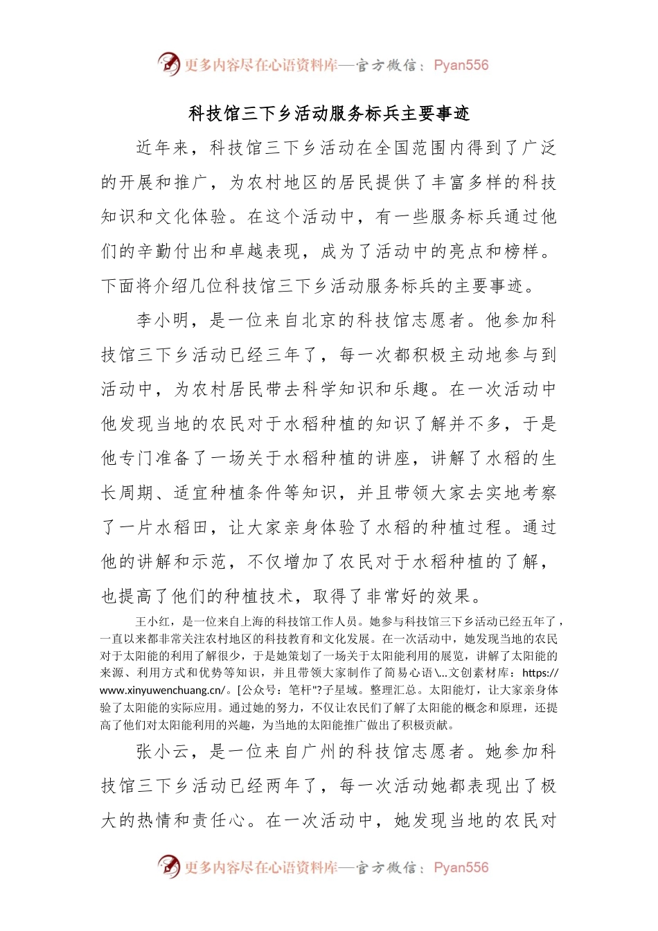 科技馆三下乡活动服务标兵主要事迹.docx_第1页