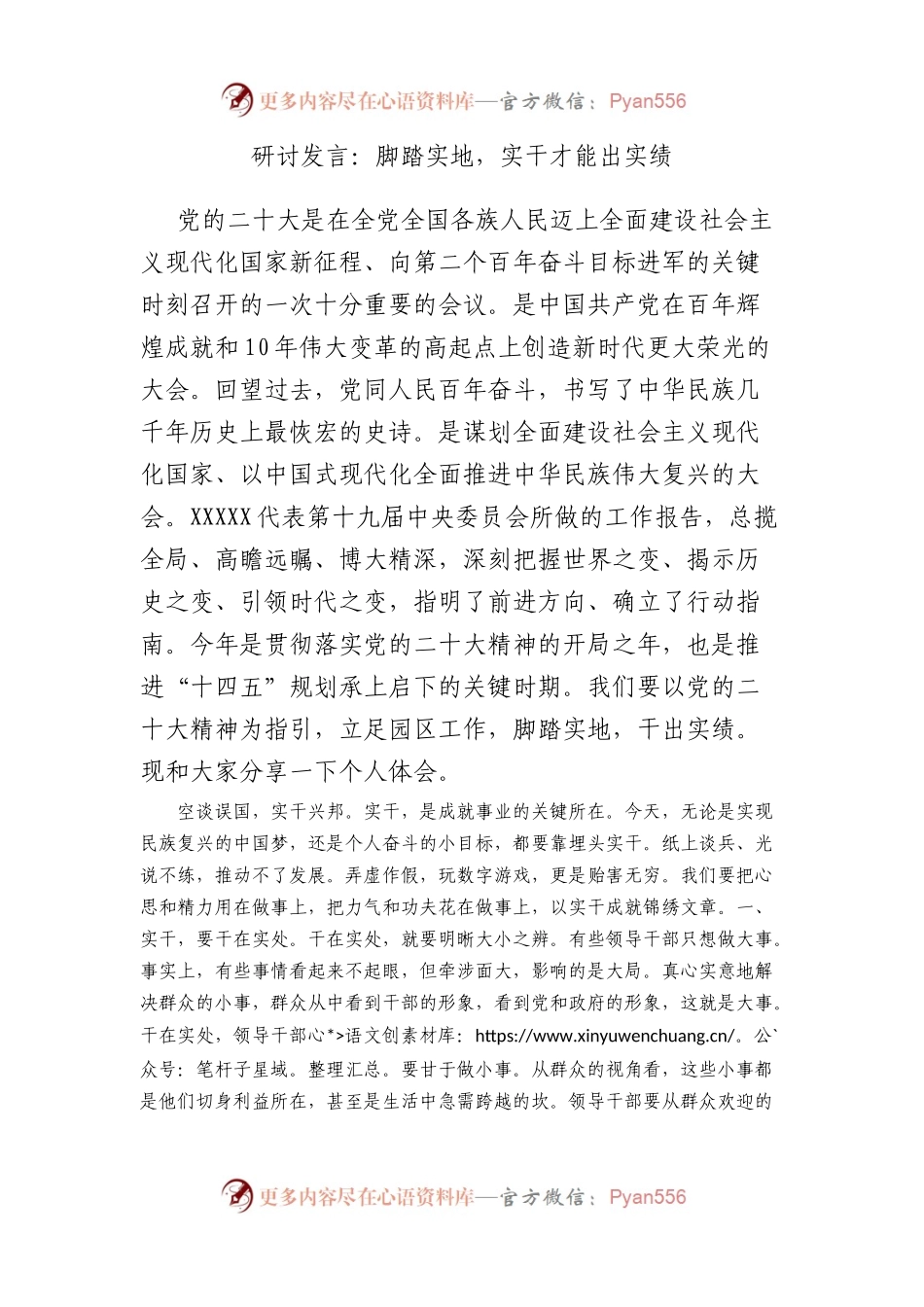 研讨发言：脚踏实地，实干才能出实绩.docx_第1页